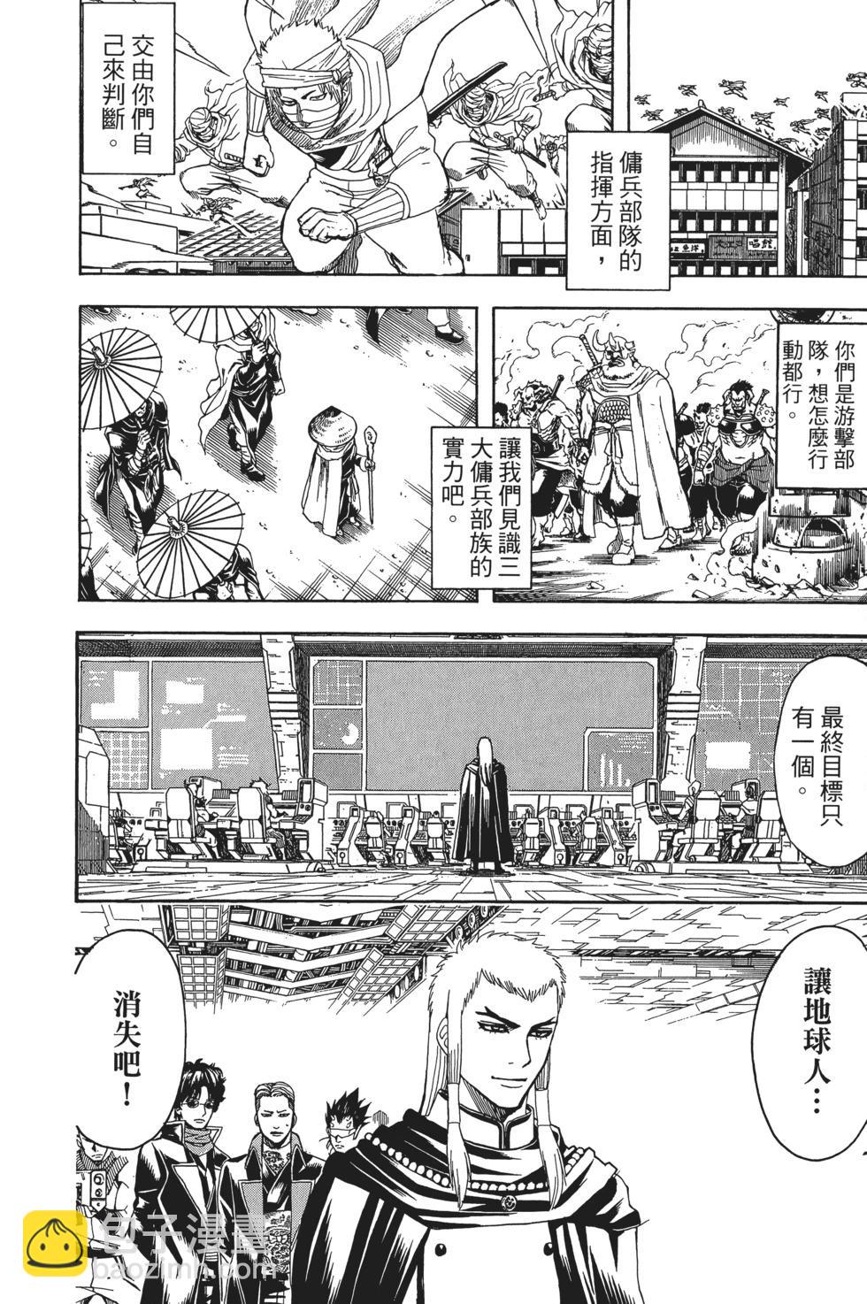 銀魂Gintama - 電子版68(1/4) - 2