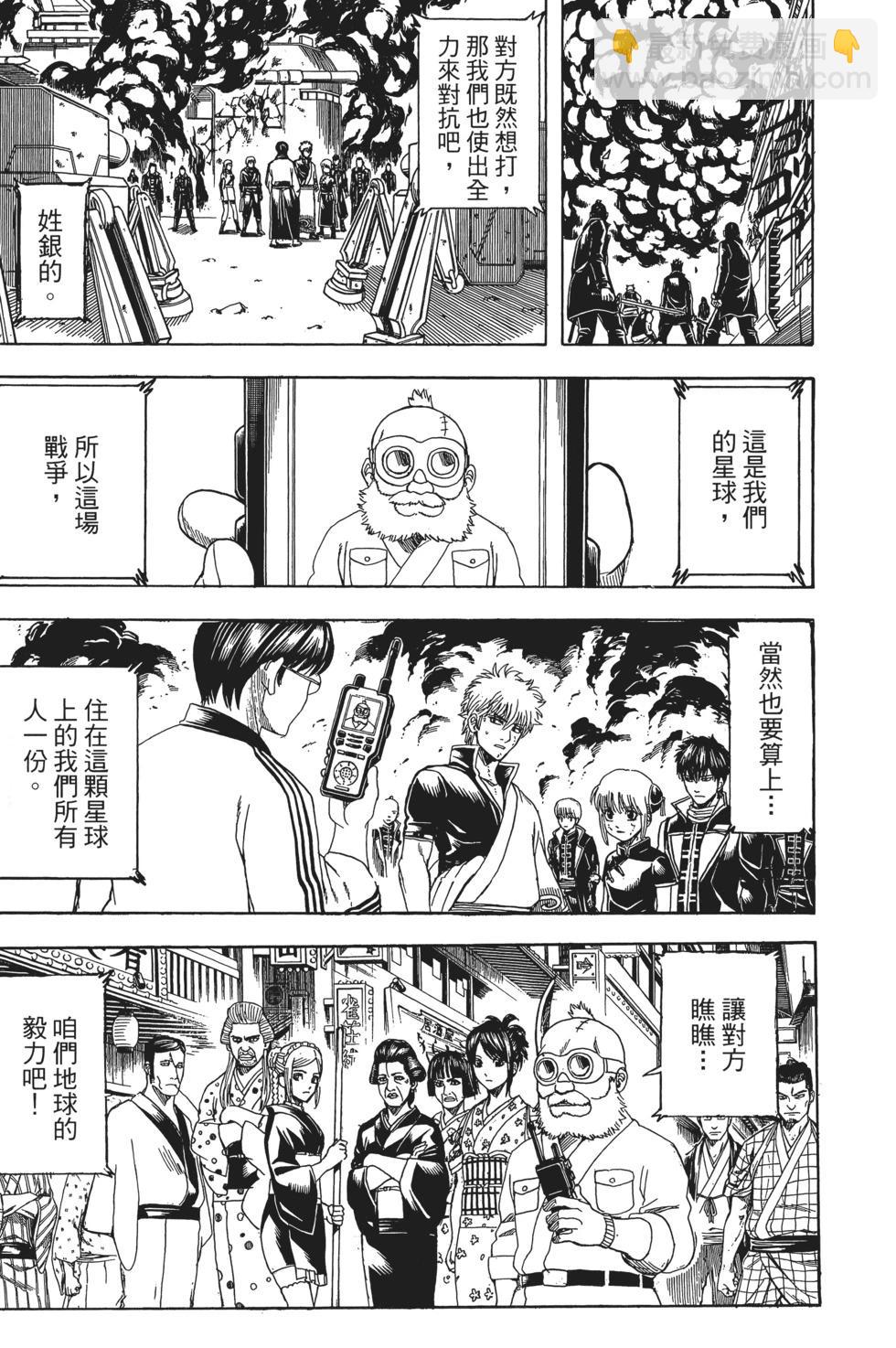 銀魂Gintama - 電子版68(1/4) - 3
