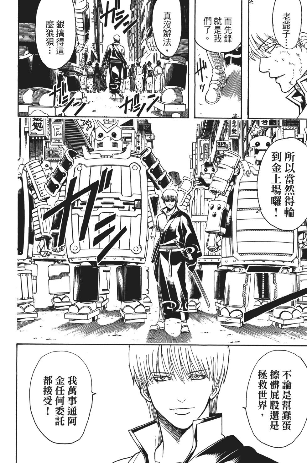 銀魂Gintama - 電子版68(1/4) - 4