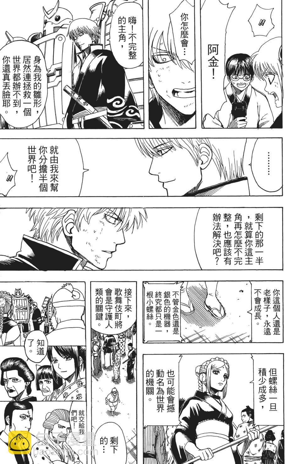 銀魂Gintama - 電子版68(1/4) - 5