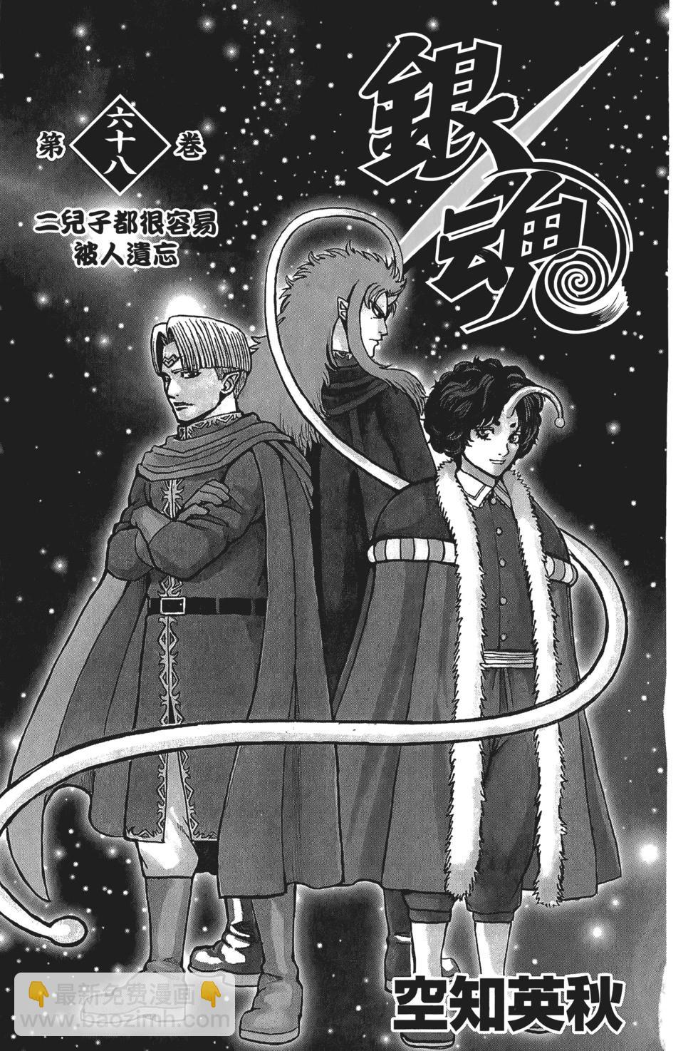 銀魂Gintama - 電子版68(1/4) - 3