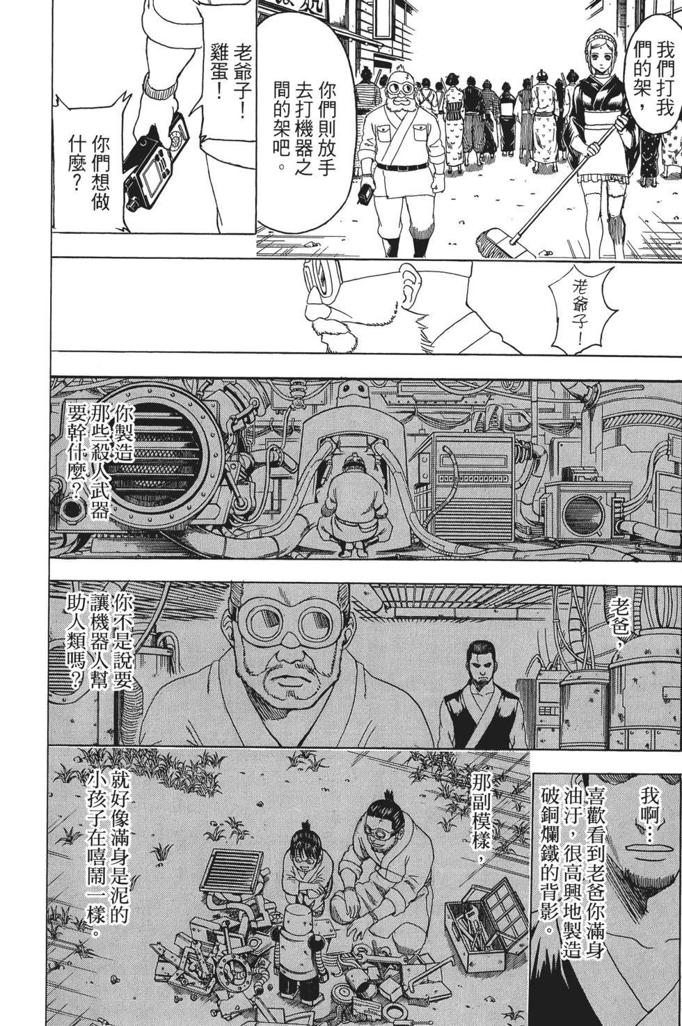 銀魂Gintama - 電子版68(1/4) - 6