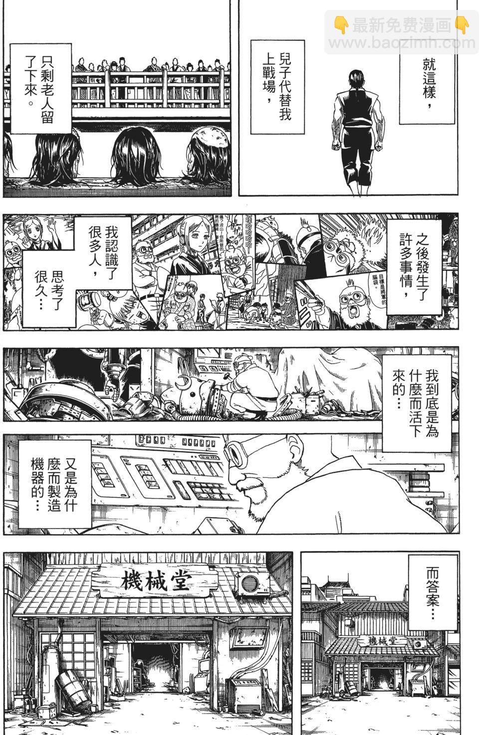銀魂Gintama - 電子版68(1/4) - 7