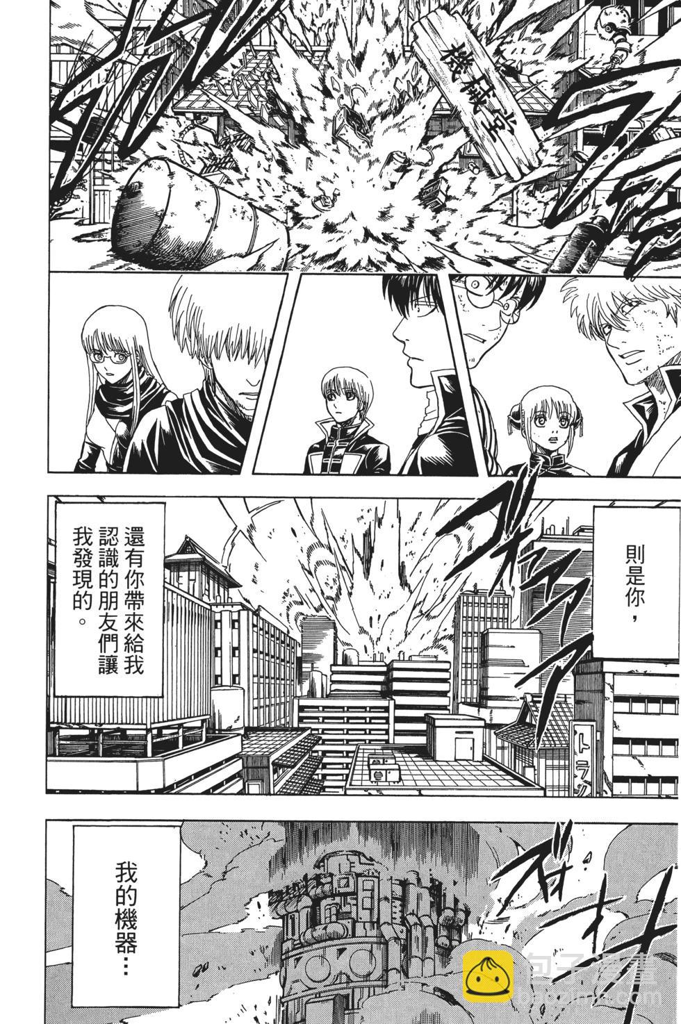 銀魂Gintama - 電子版68(1/4) - 8
