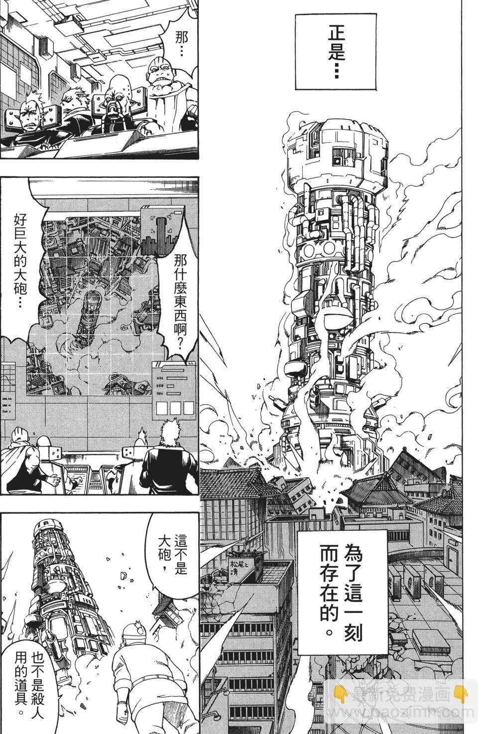 銀魂Gintama - 電子版68(1/4) - 1