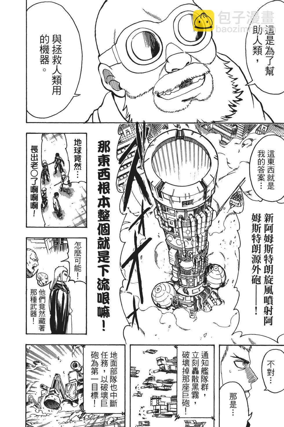 銀魂Gintama - 電子版68(1/4) - 2