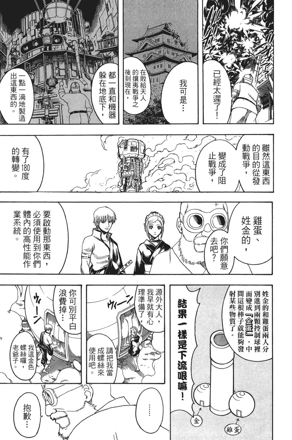 銀魂Gintama - 電子版68(1/4) - 3