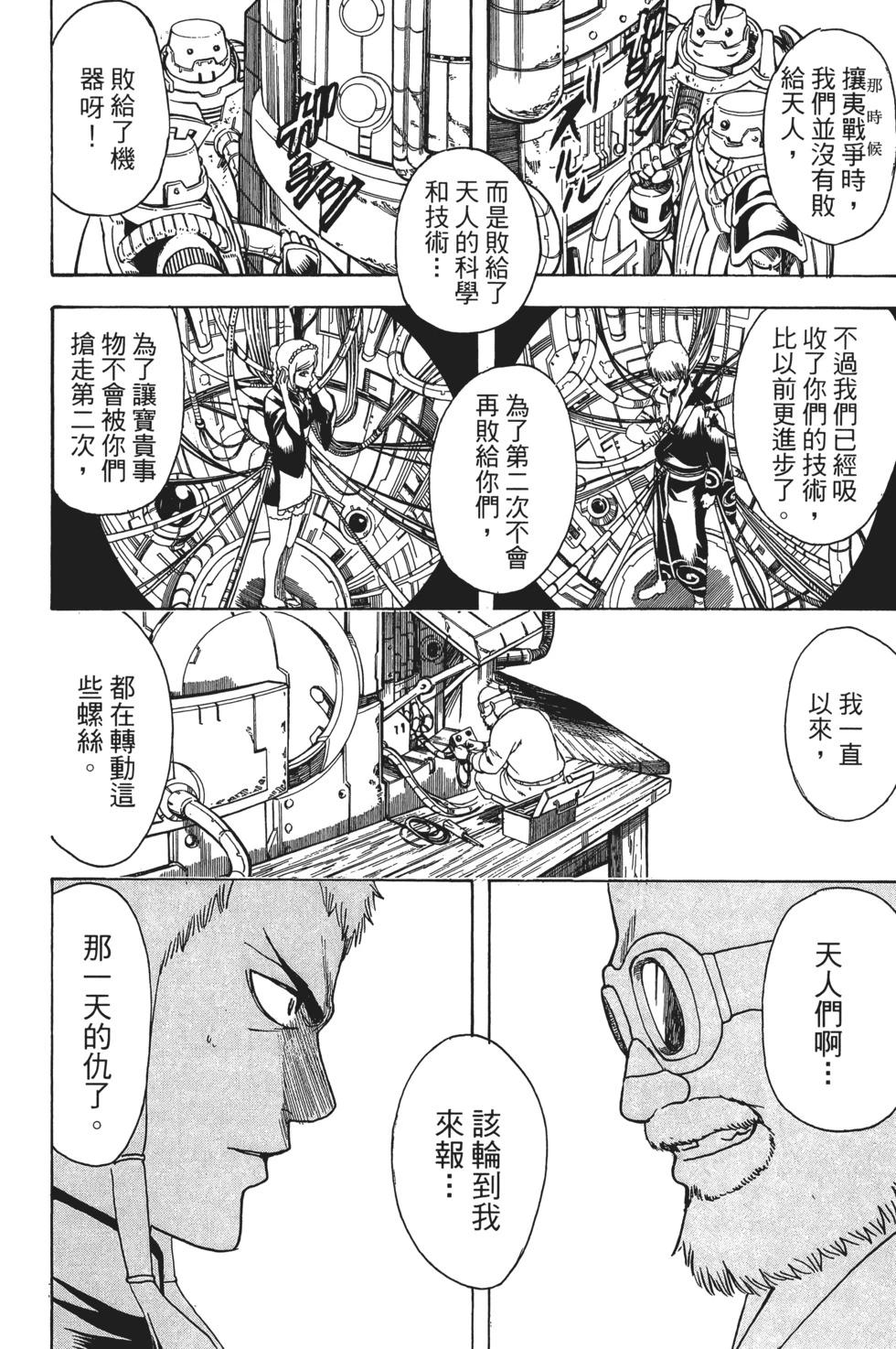 銀魂Gintama - 電子版68(1/4) - 4