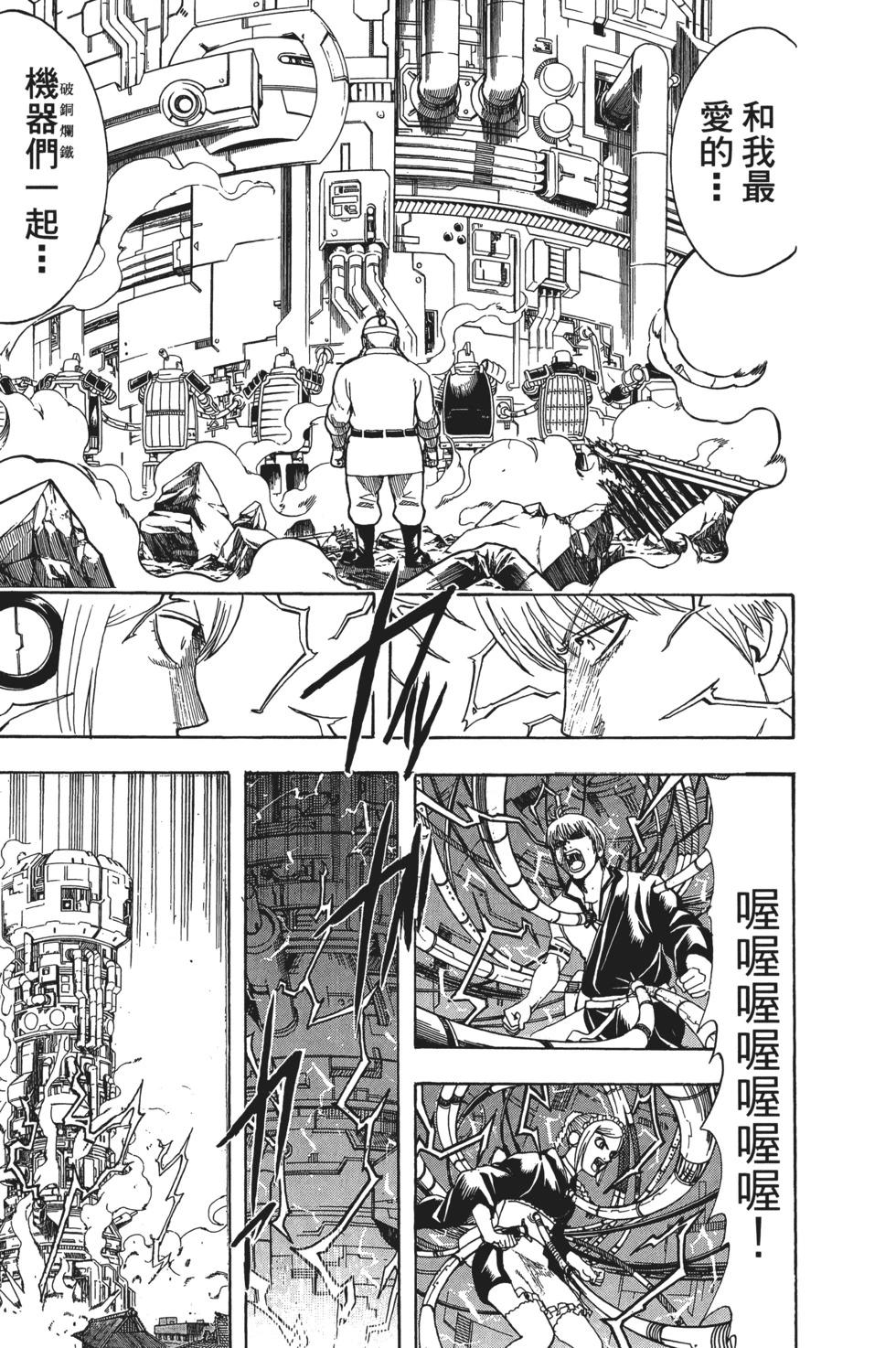 銀魂Gintama - 電子版68(1/4) - 5