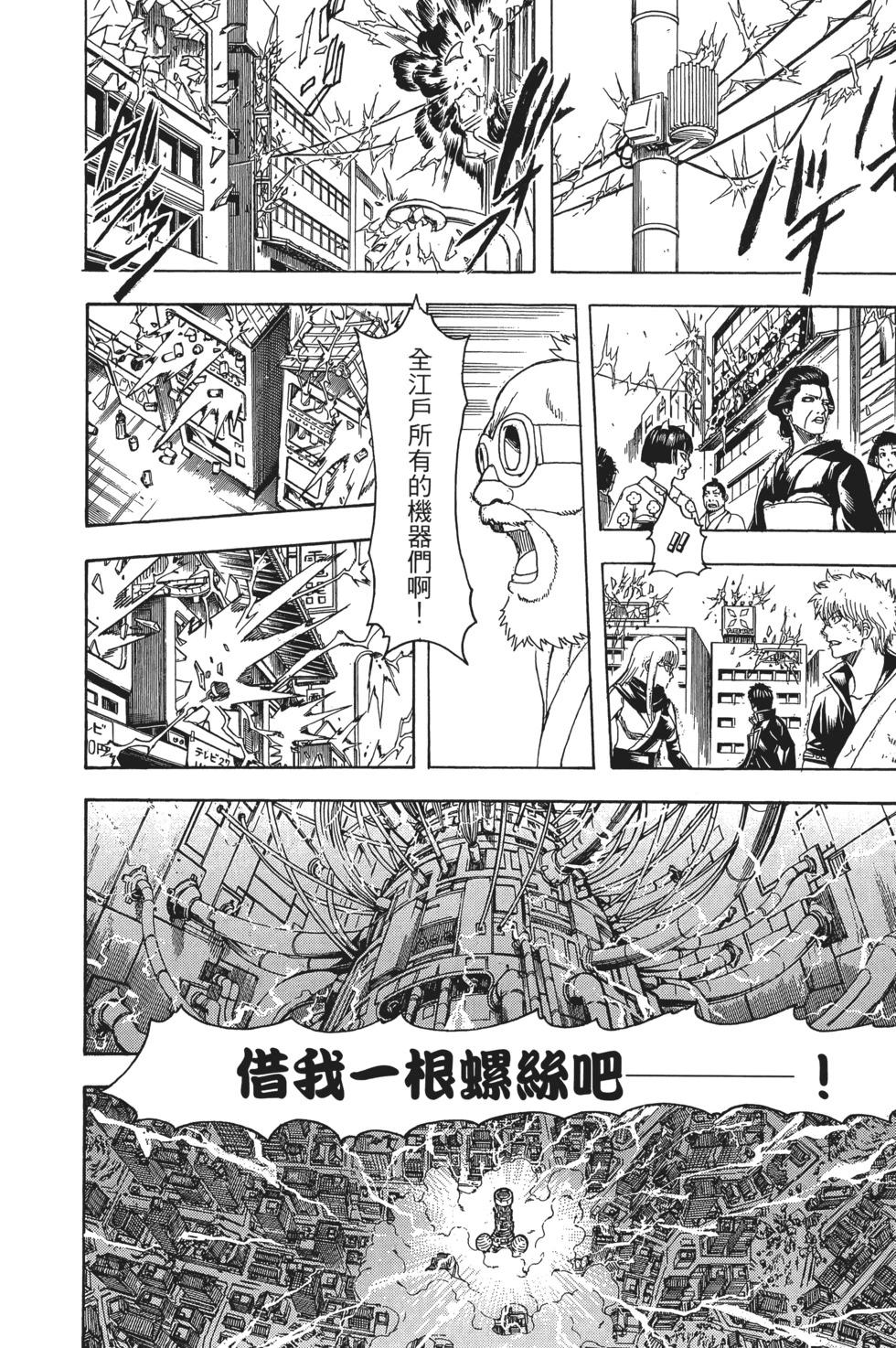 銀魂Gintama - 電子版68(1/4) - 6