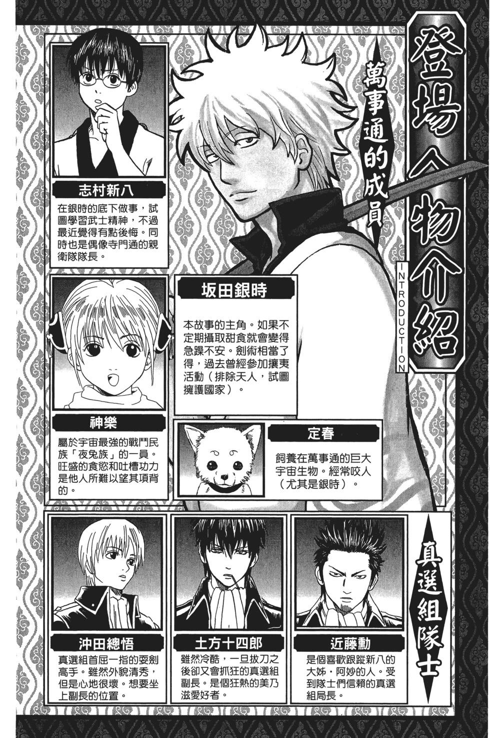 銀魂Gintama - 電子版68(1/4) - 4