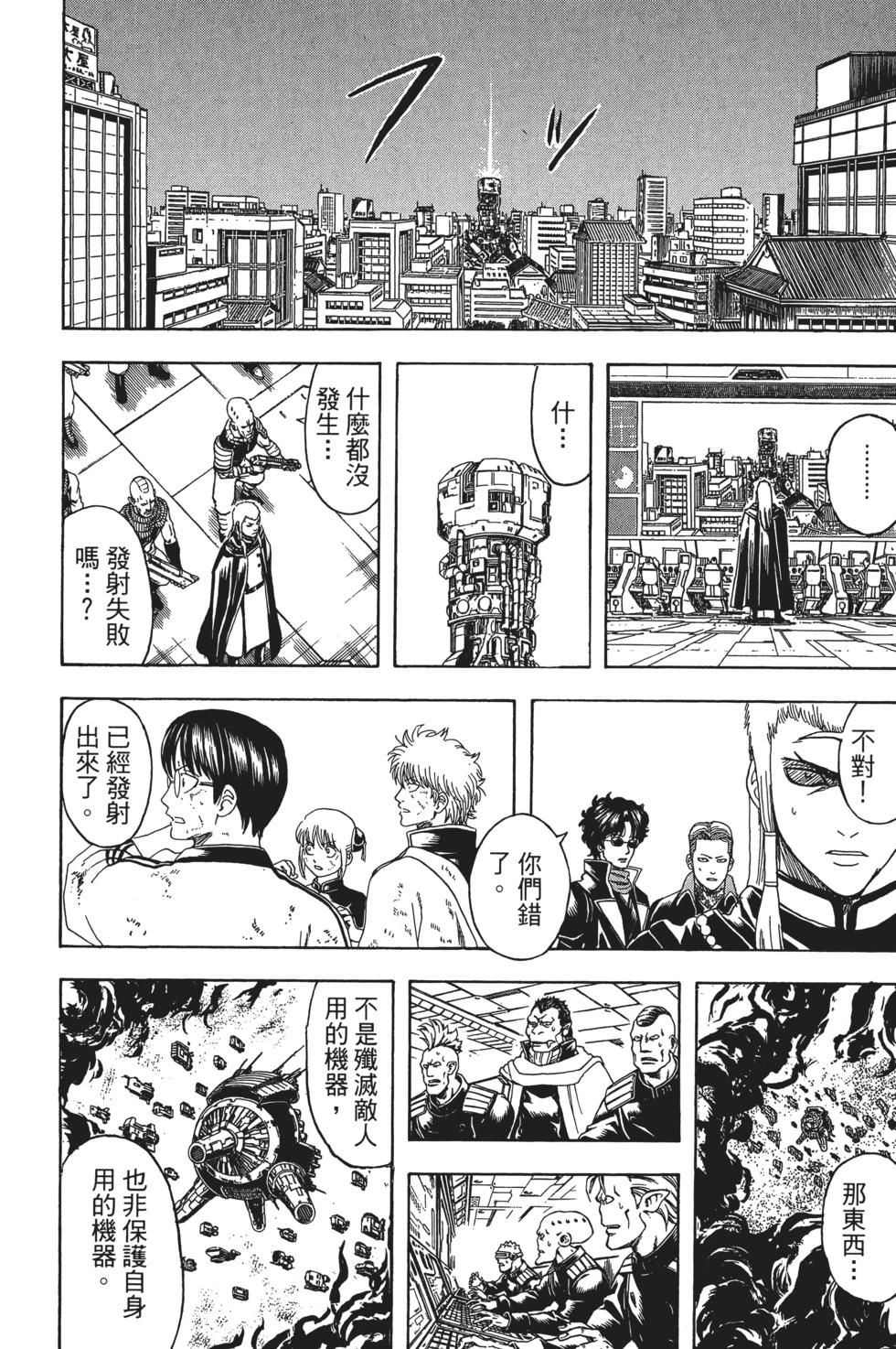 銀魂Gintama - 電子版68(1/4) - 8