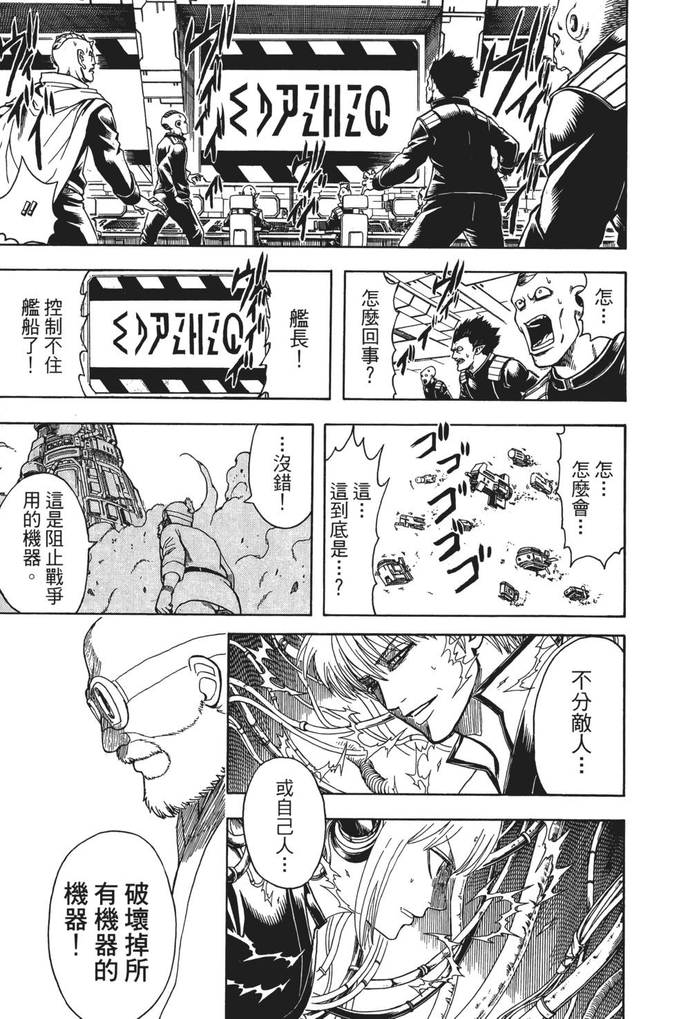 銀魂Gintama - 電子版68(1/4) - 1