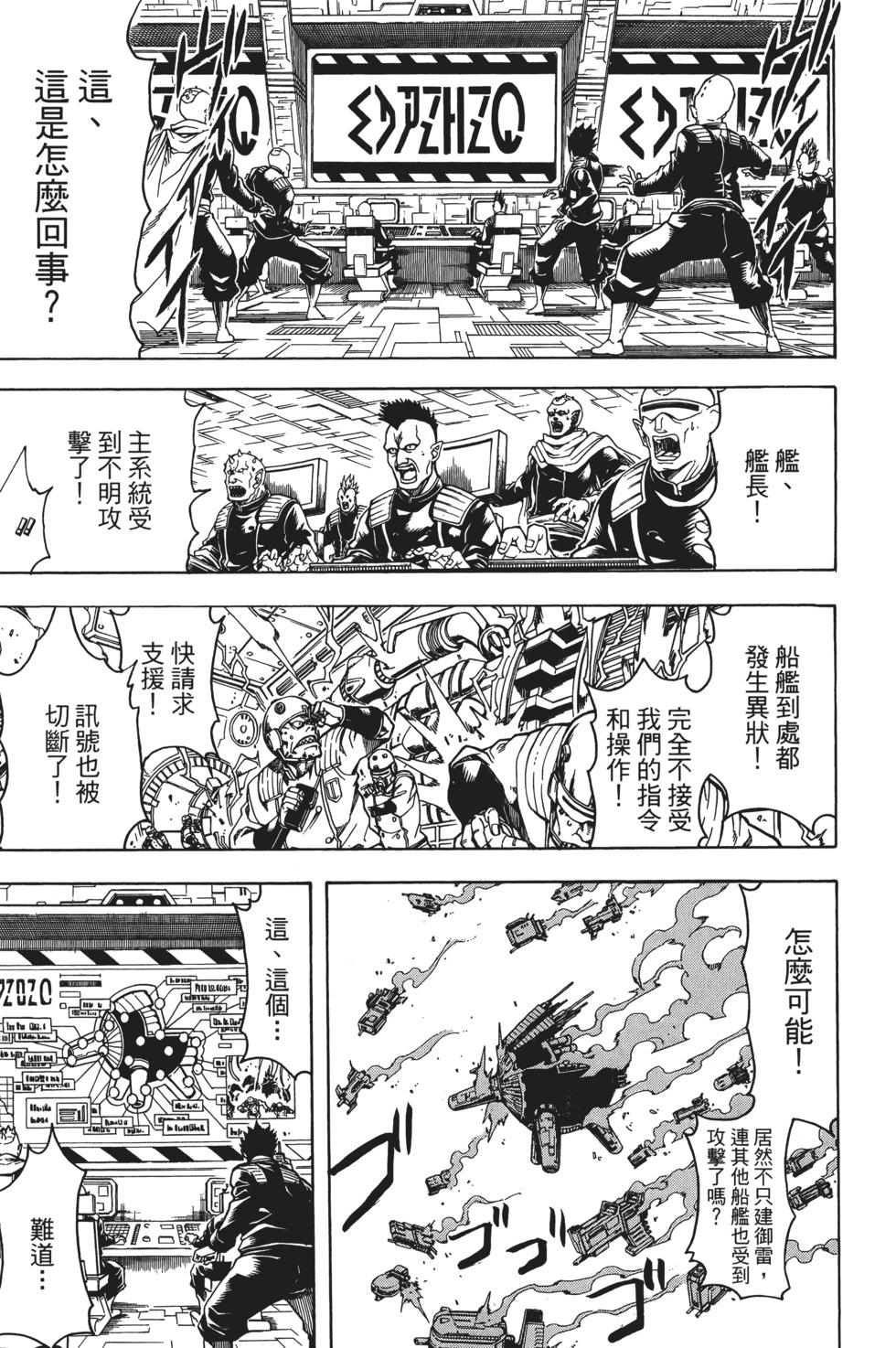 銀魂Gintama - 電子版68(1/4) - 5
