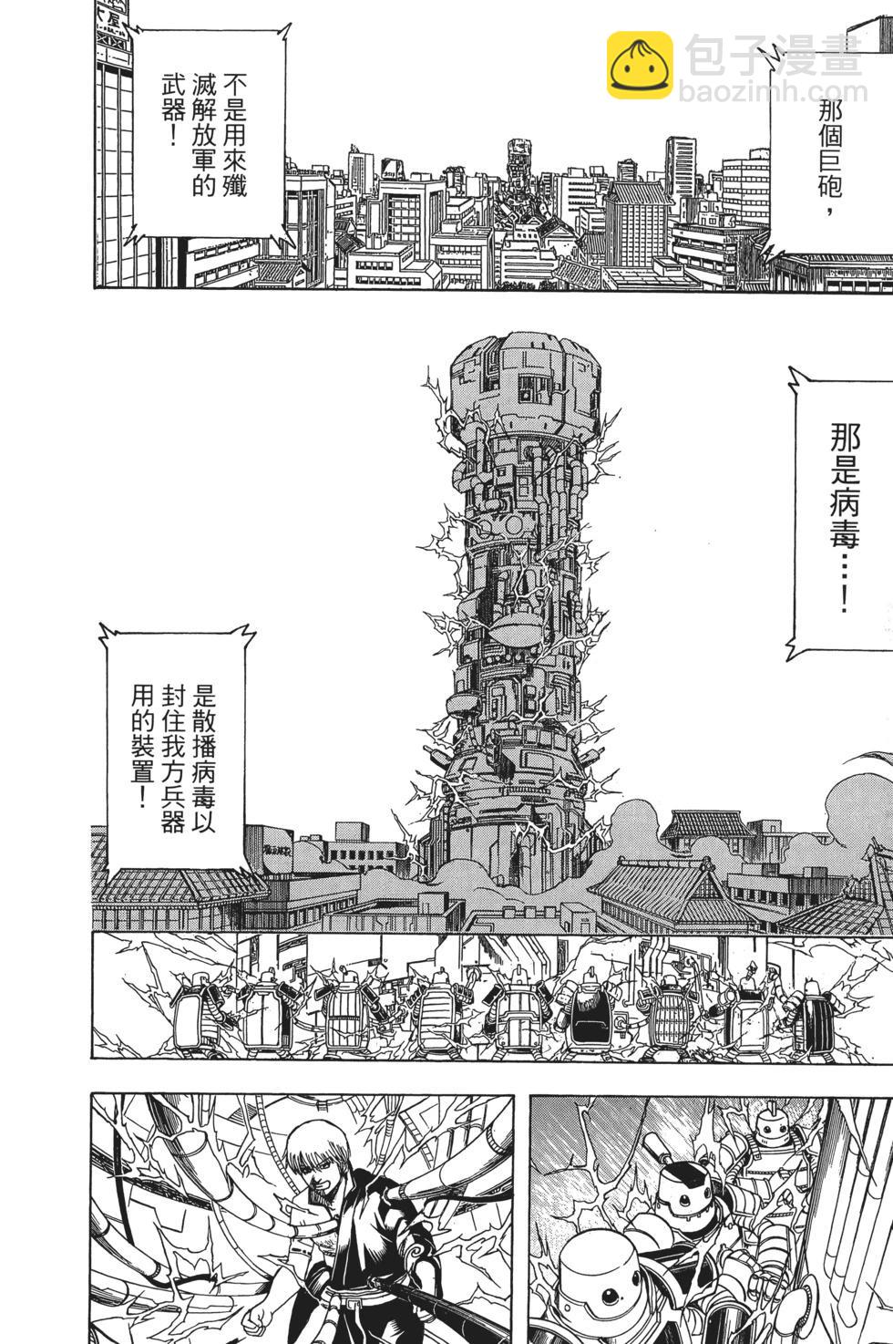 銀魂Gintama - 電子版68(1/4) - 6