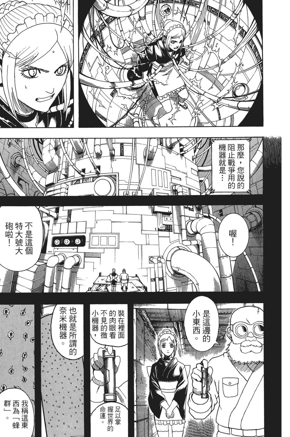 銀魂Gintama - 電子版68(1/4) - 7