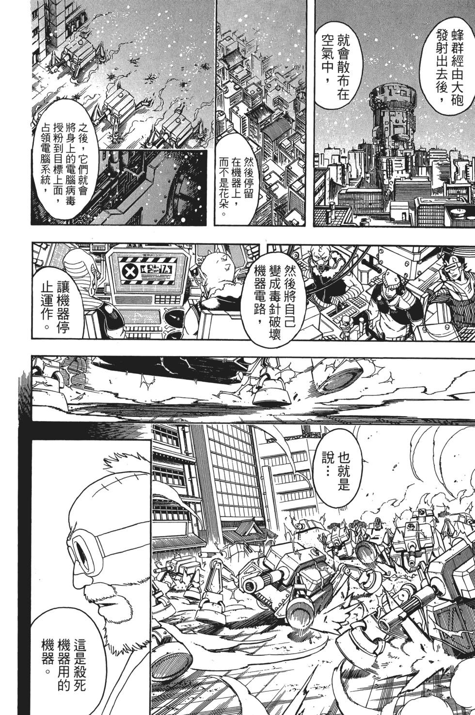 銀魂Gintama - 電子版68(1/4) - 8