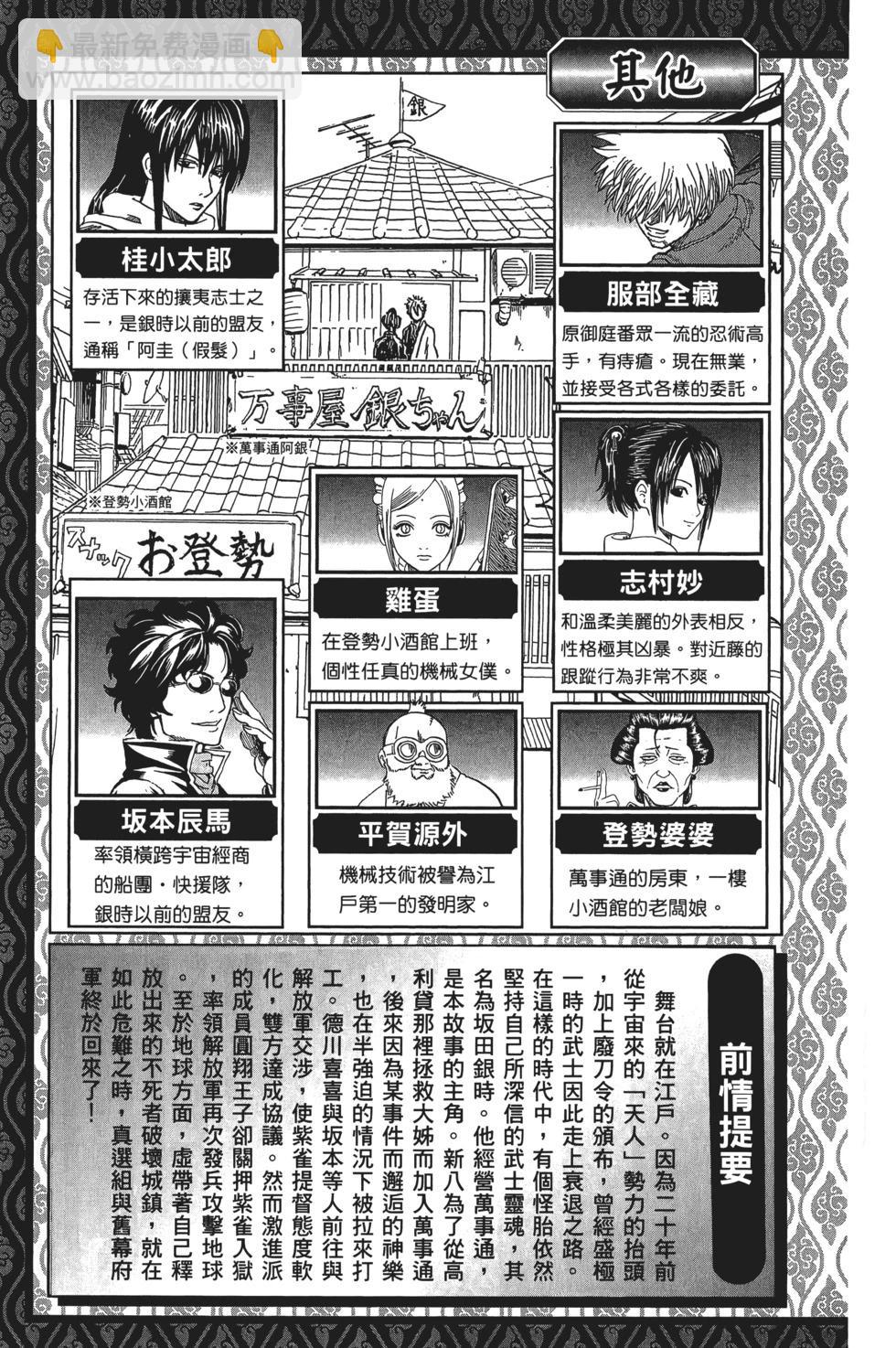 銀魂Gintama - 電子版68(1/4) - 5