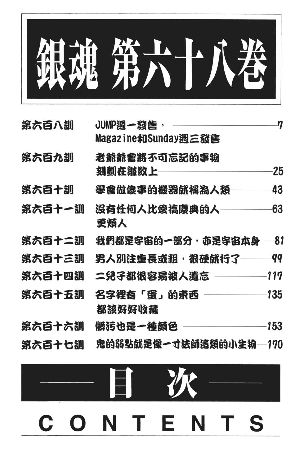 銀魂Gintama - 電子版68(1/4) - 6