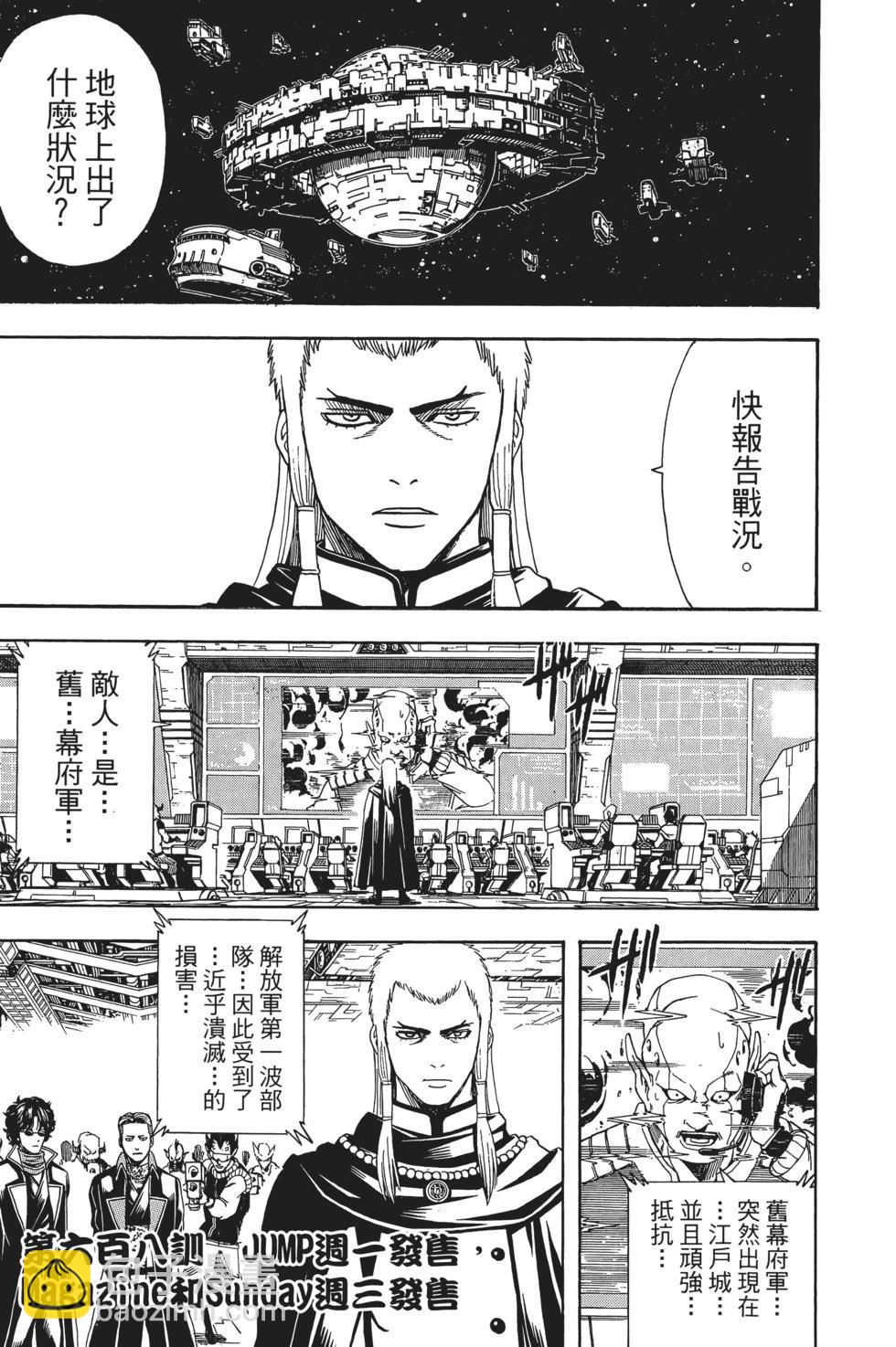 銀魂Gintama - 電子版68(1/4) - 7