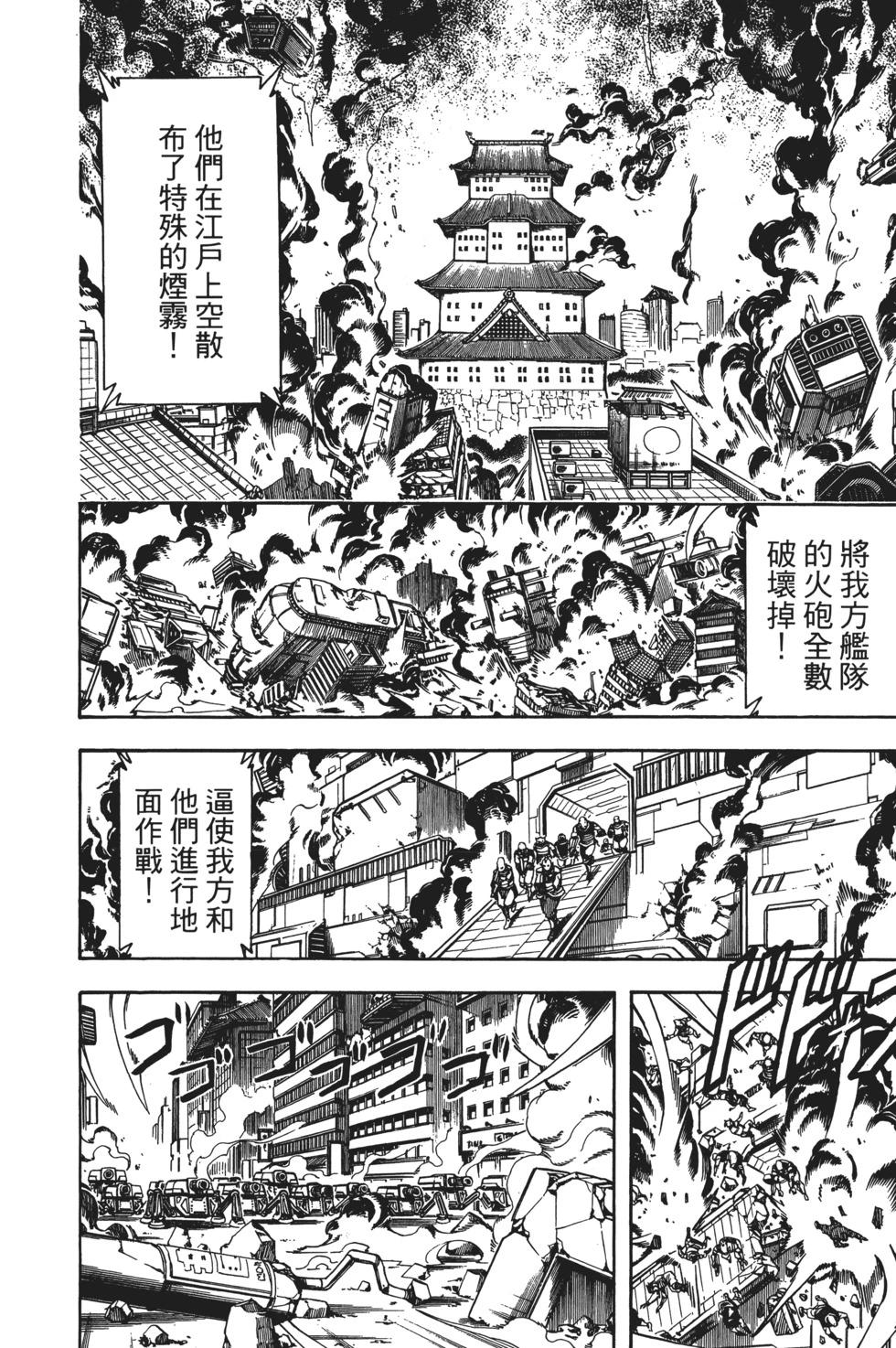 銀魂Gintama - 電子版68(1/4) - 8
