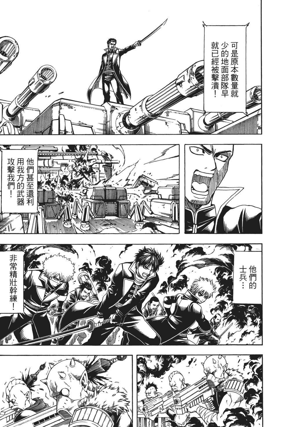 銀魂Gintama - 電子版68(1/4) - 1