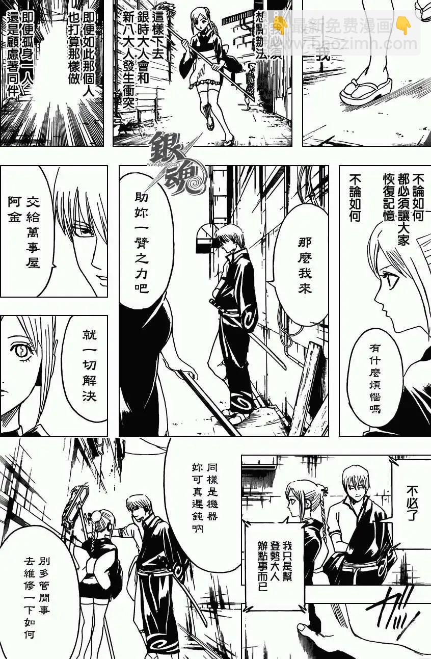 銀魂Gintama - 第375回 - 2