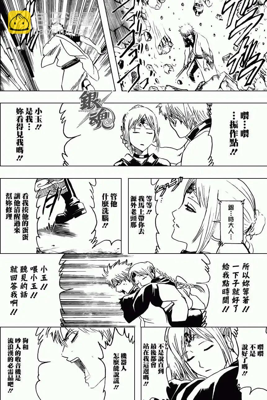 銀魂Gintama - 第375回 - 4