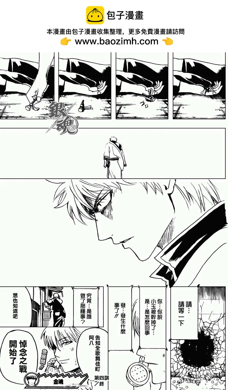 銀魂Gintama - 第375回 - 3