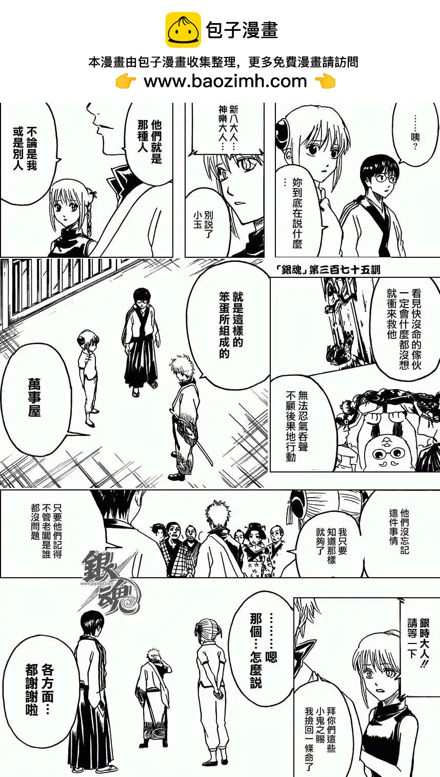 银魂Gintama - 第375回 - 2