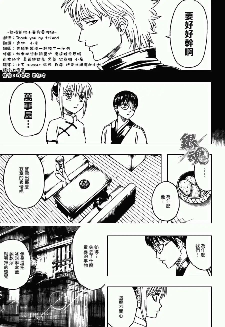 銀魂Gintama - 第375回 - 3