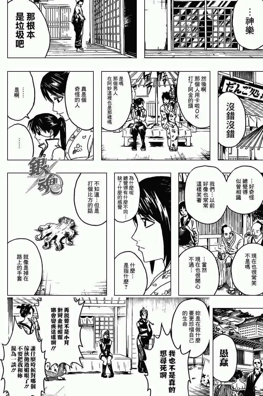 銀魂Gintama - 第375回 - 4