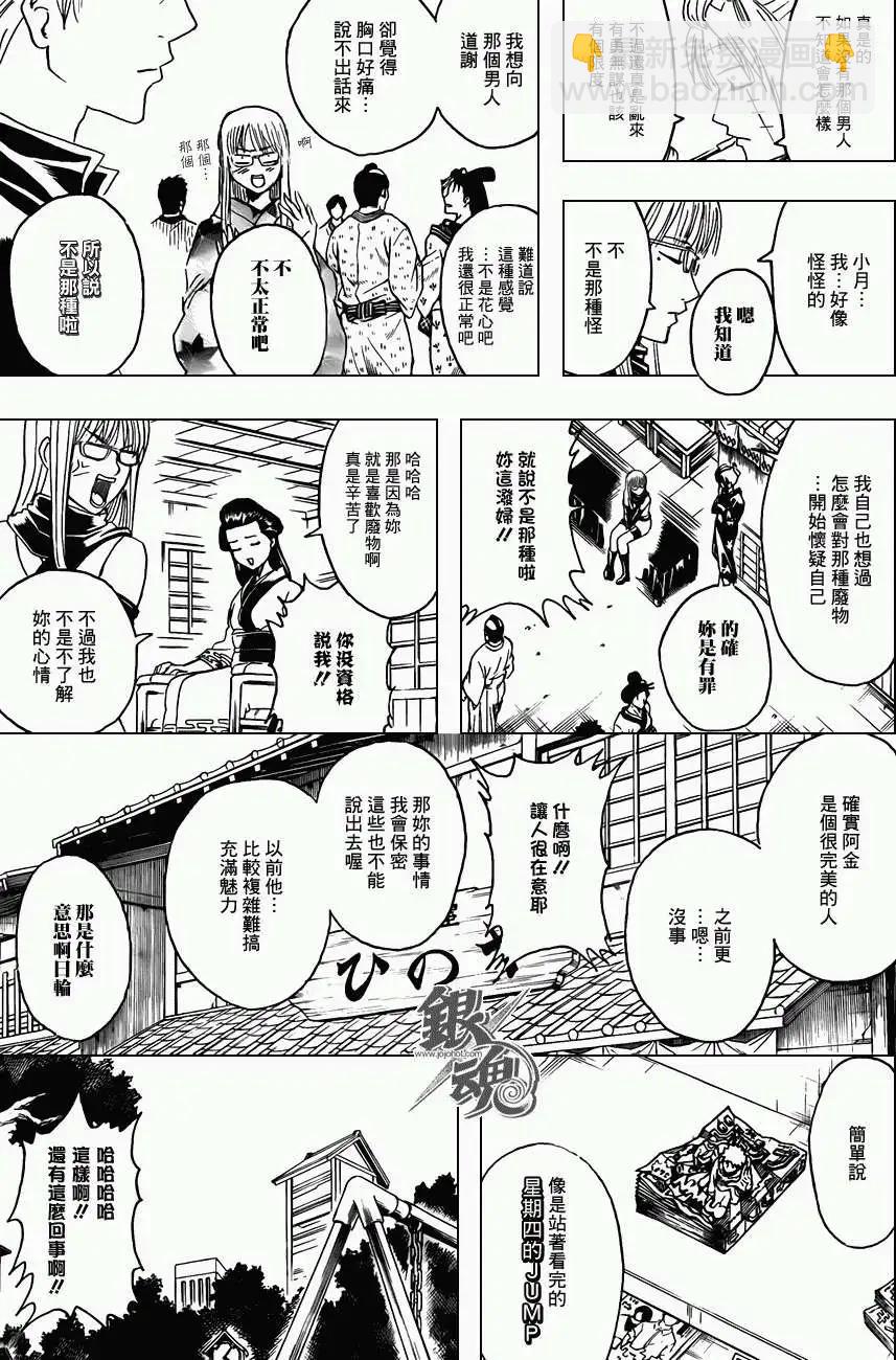 銀魂Gintama - 第375回 - 1