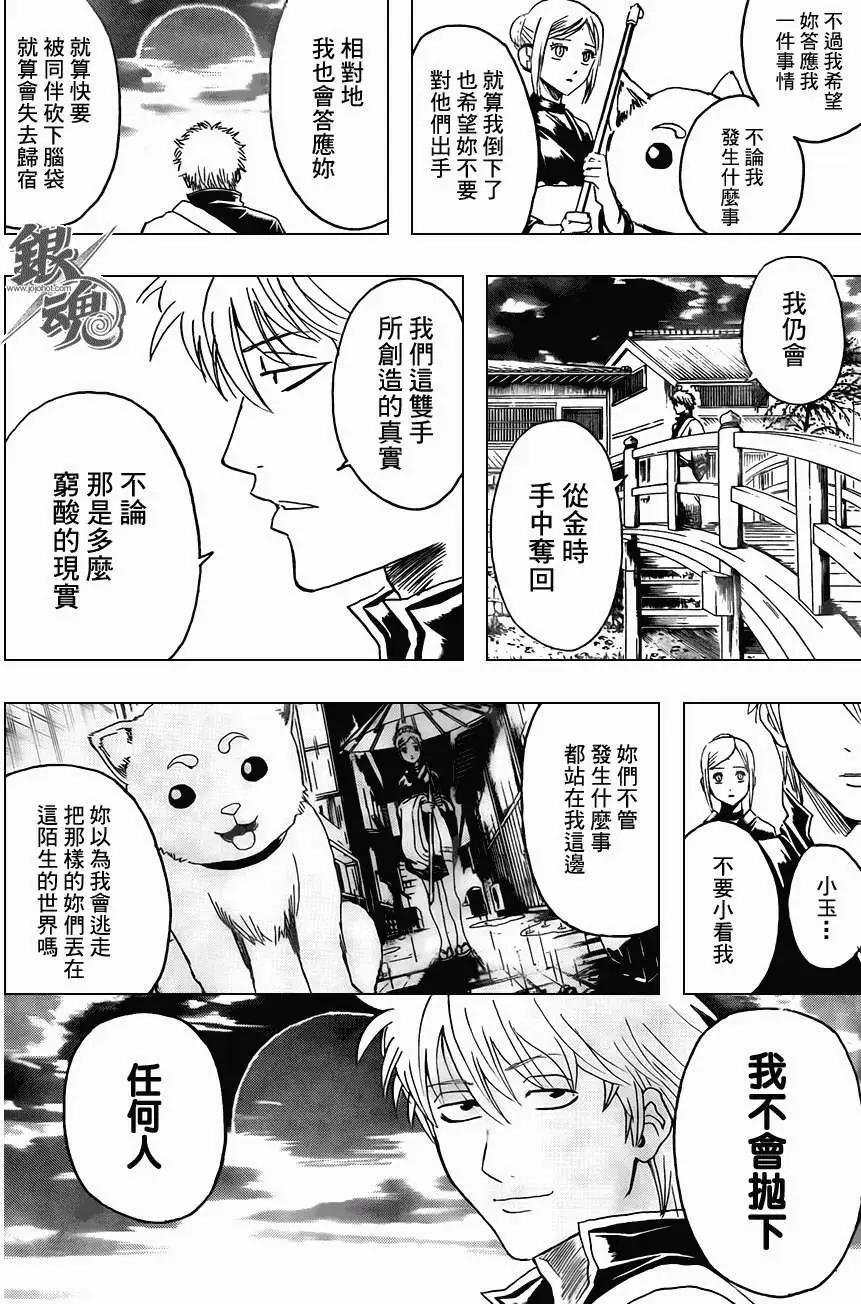 銀魂Gintama - 第375回 - 4