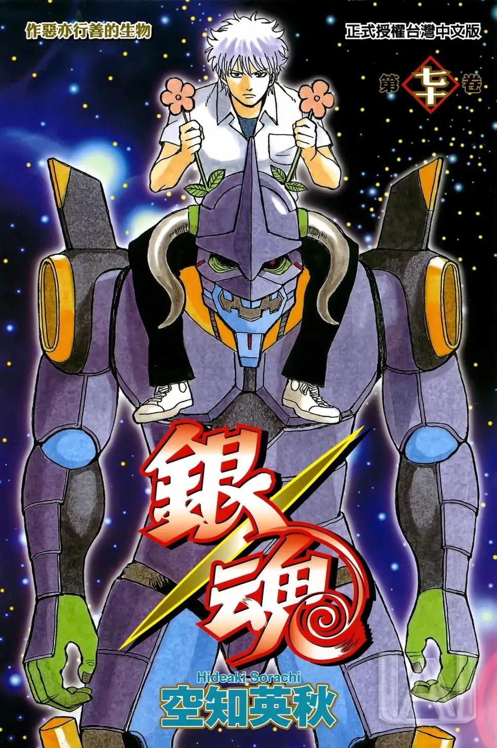 銀魂Gintama - 電子版70(1/4) - 1