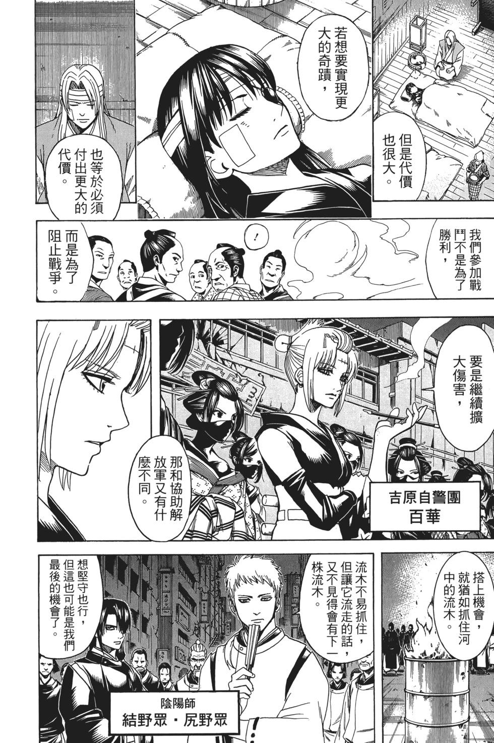銀魂Gintama - 電子版70(1/4) - 2