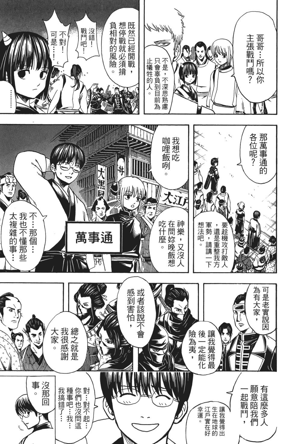 銀魂Gintama - 電子版70(1/4) - 3