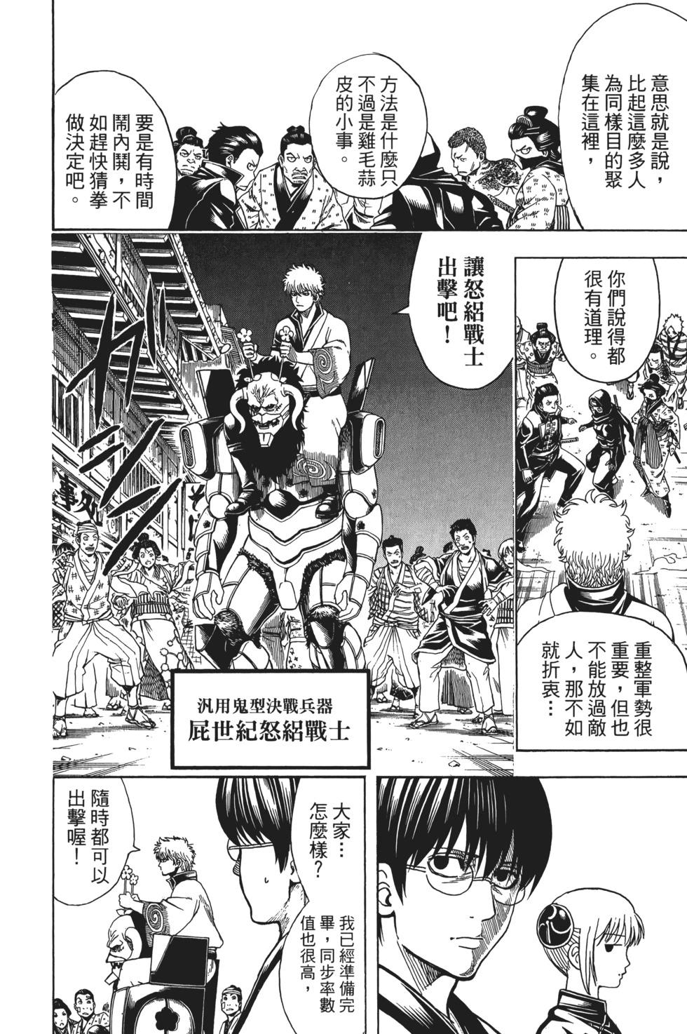 銀魂Gintama - 電子版70(1/4) - 4