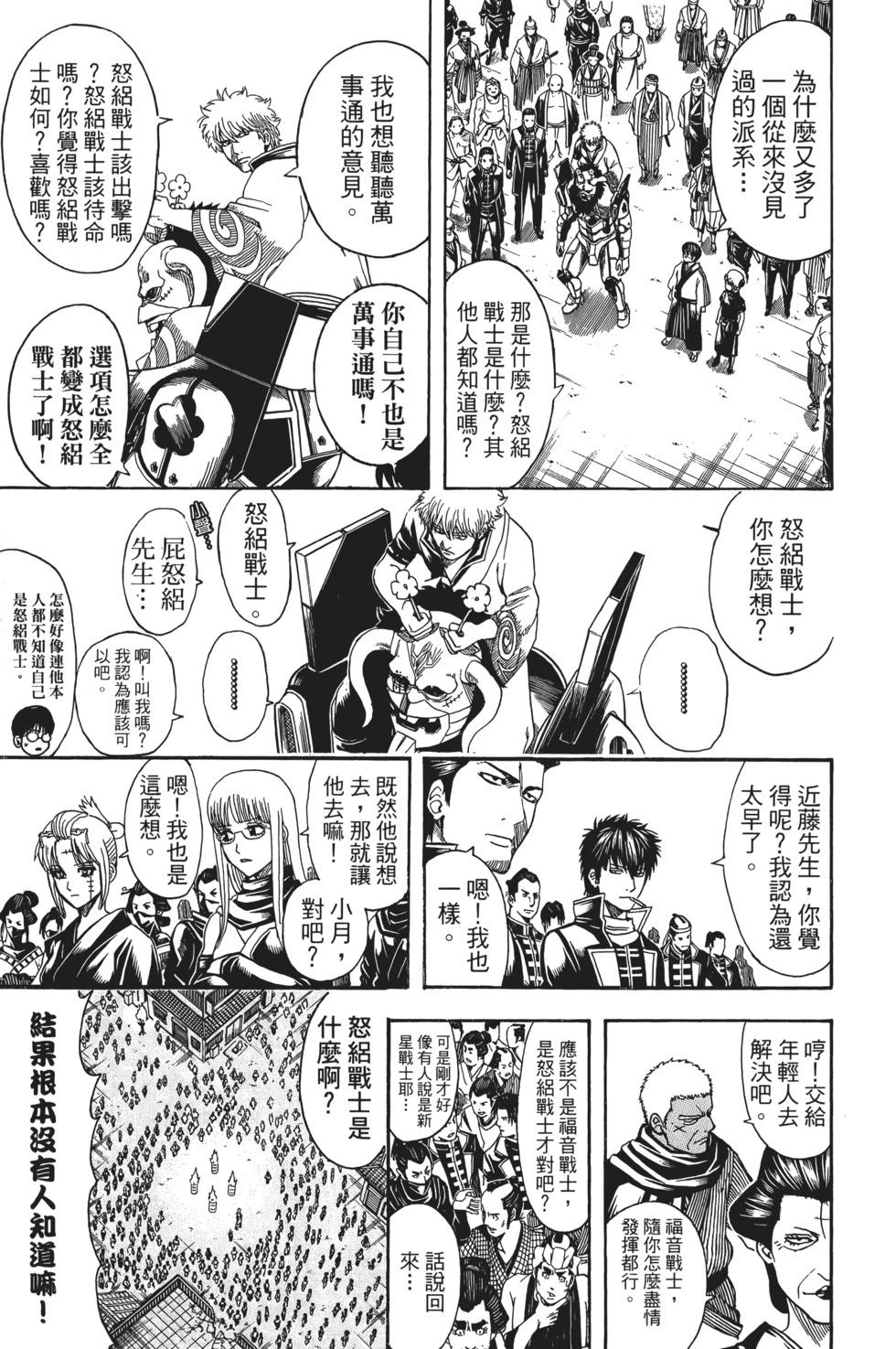 銀魂Gintama - 電子版70(1/4) - 5