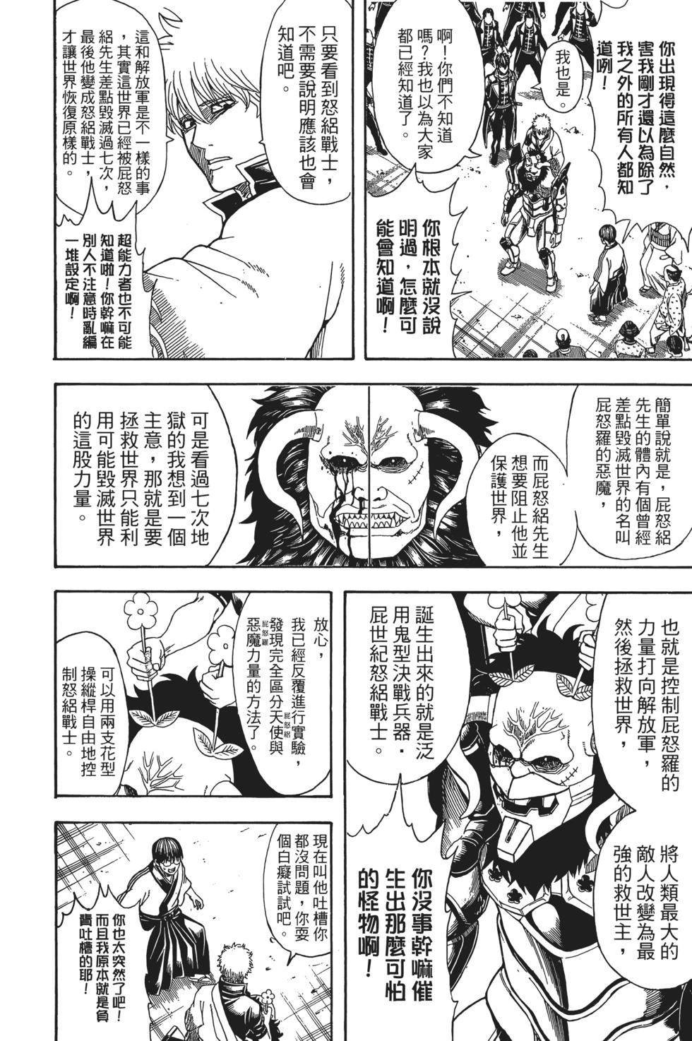 銀魂Gintama - 電子版70(1/4) - 6