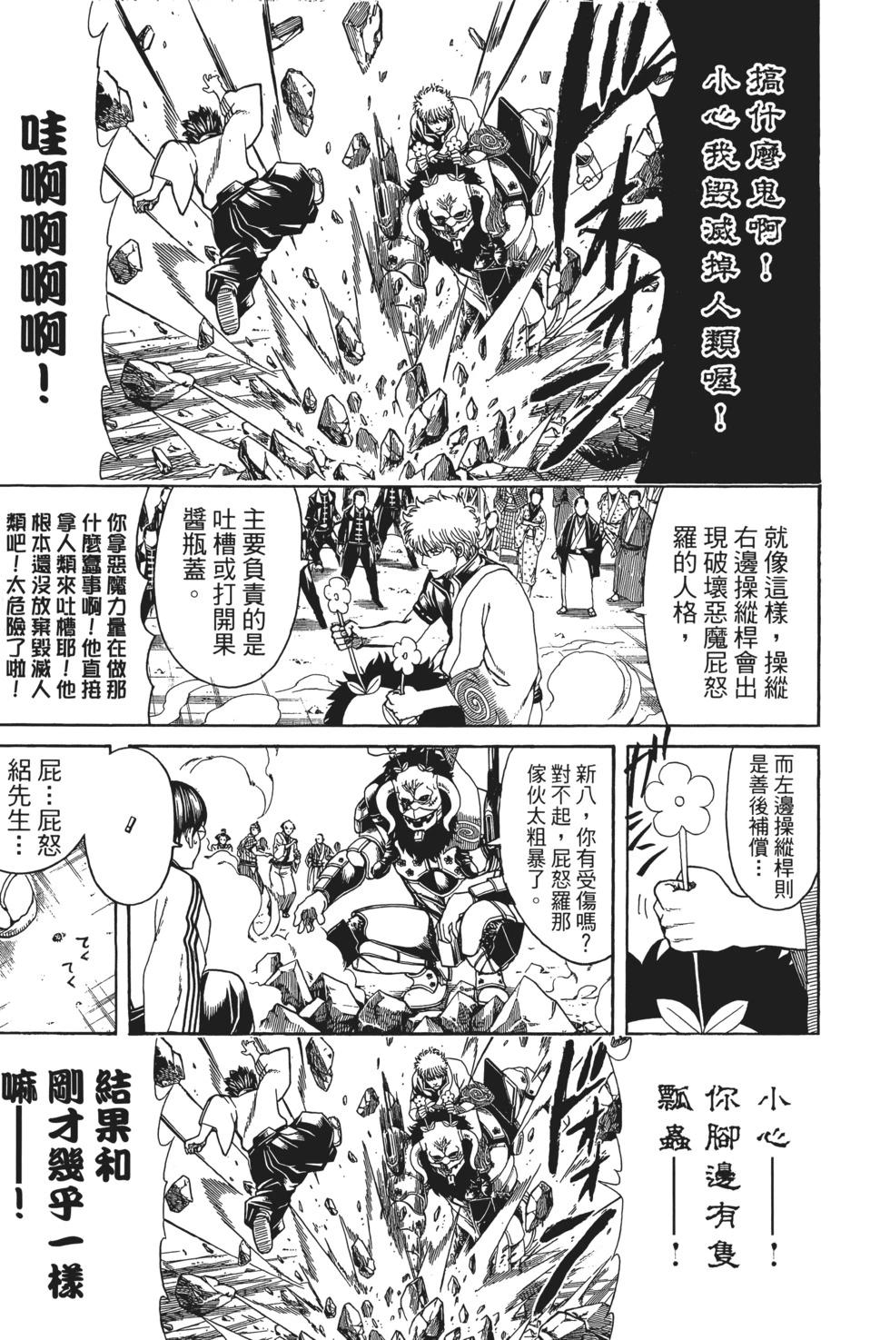 銀魂Gintama - 電子版70(1/4) - 7