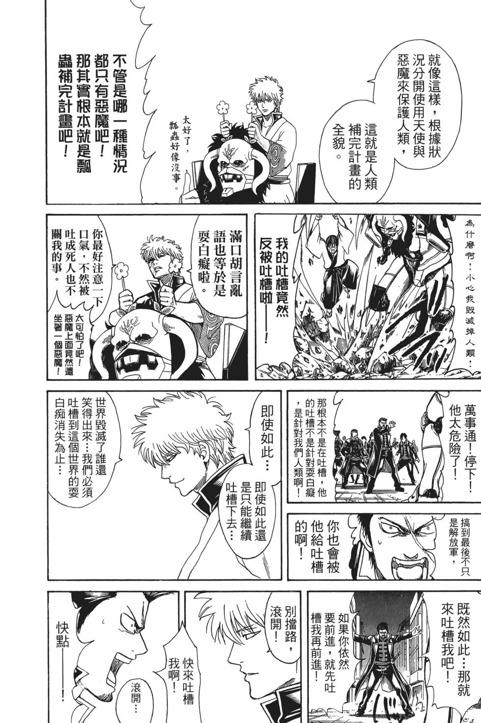 銀魂Gintama - 電子版70(1/4) - 8
