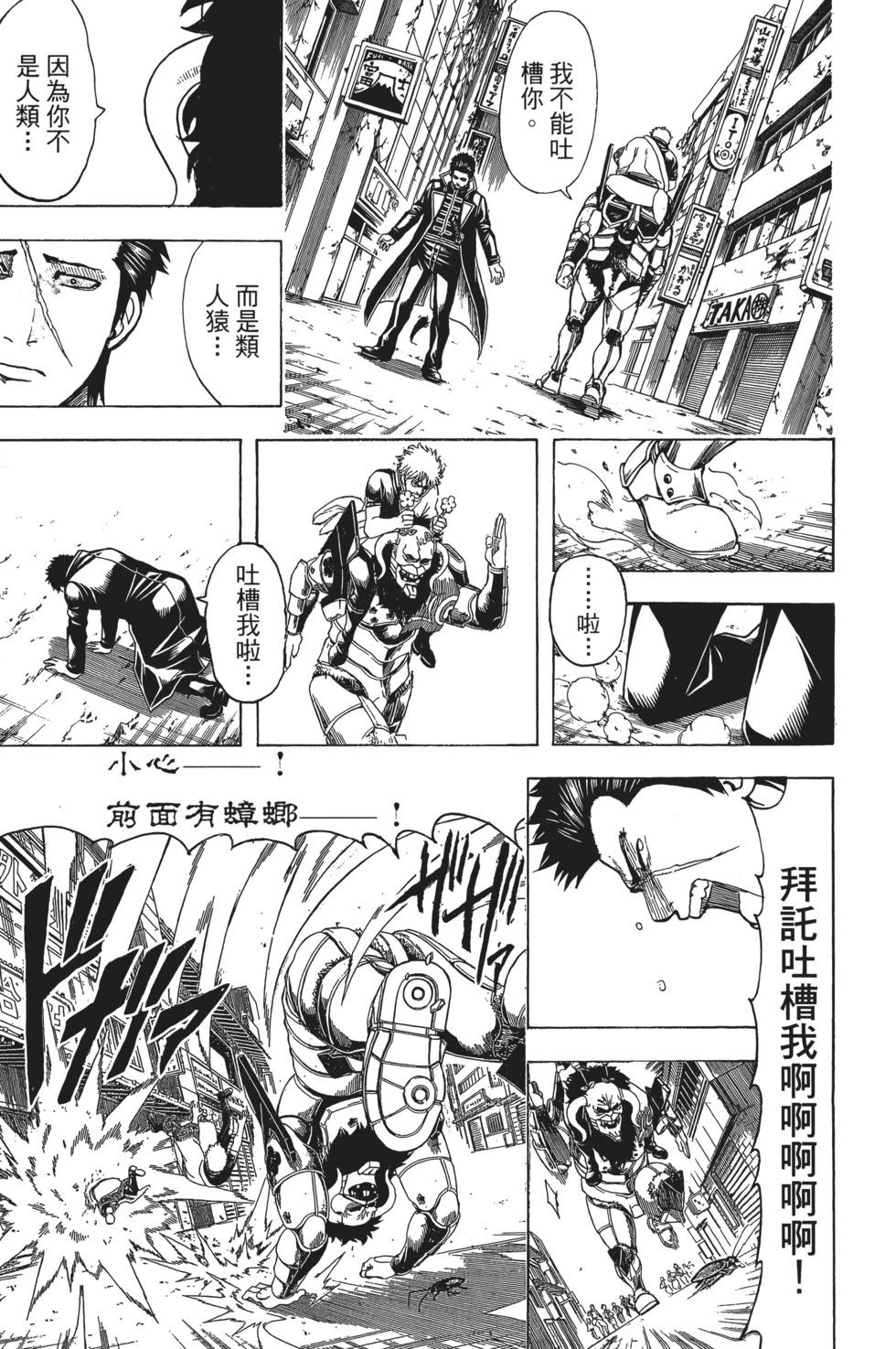 銀魂Gintama - 電子版70(1/4) - 1