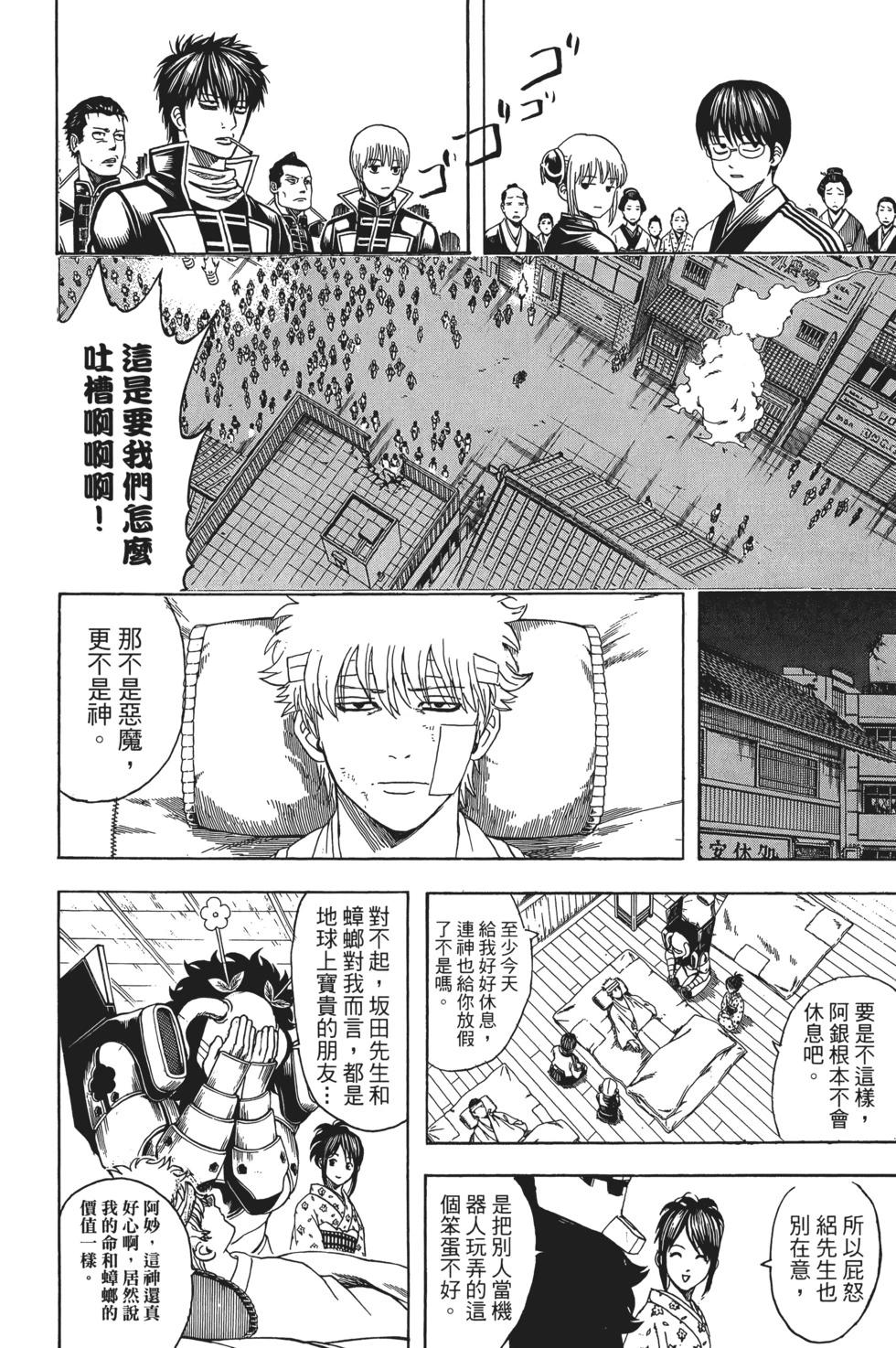 銀魂Gintama - 電子版70(1/4) - 2