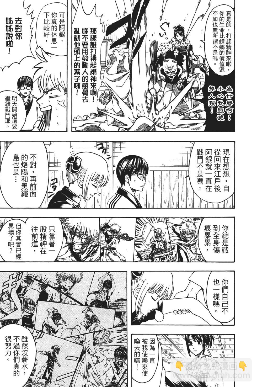 銀魂Gintama - 電子版70(1/4) - 3