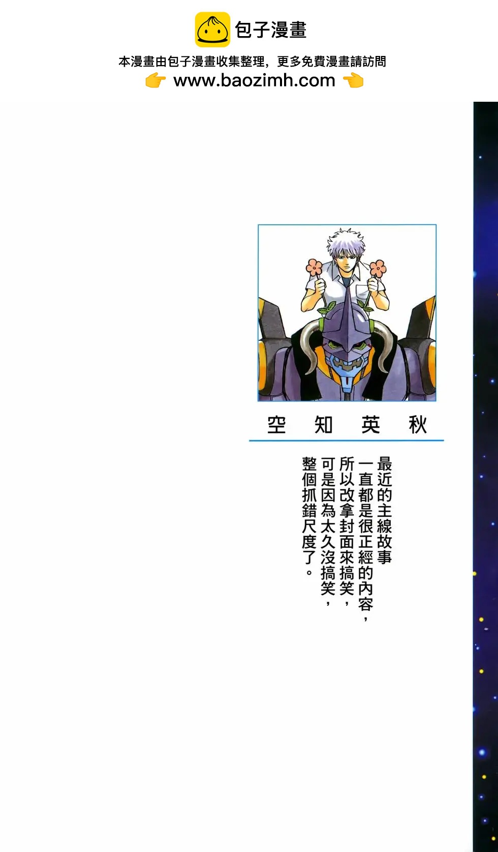 銀魂Gintama - 電子版70(1/4) - 2