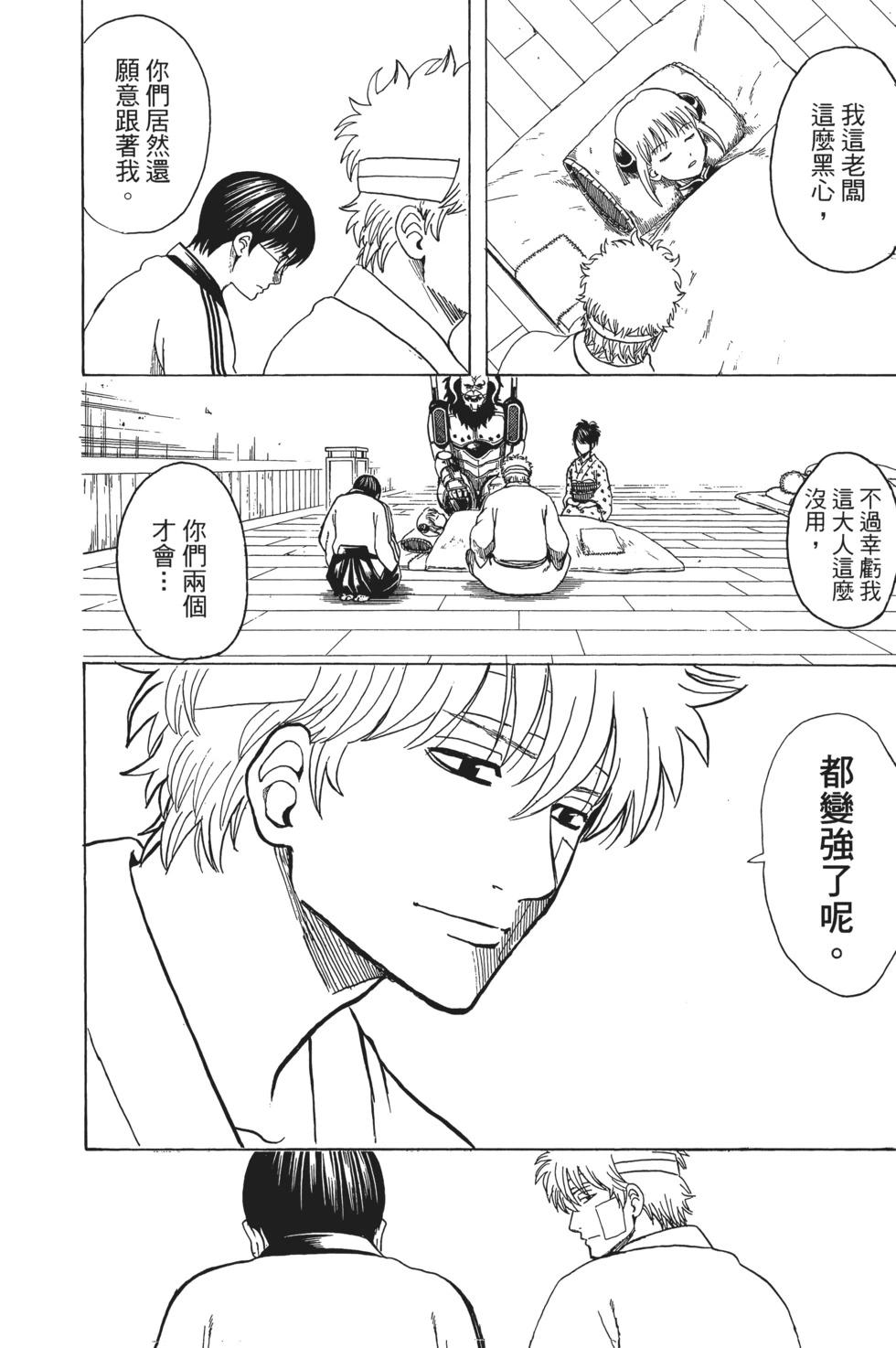銀魂Gintama - 電子版70(1/4) - 4