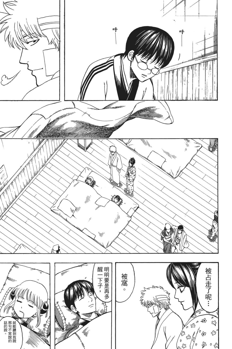 銀魂Gintama - 電子版70(1/4) - 5