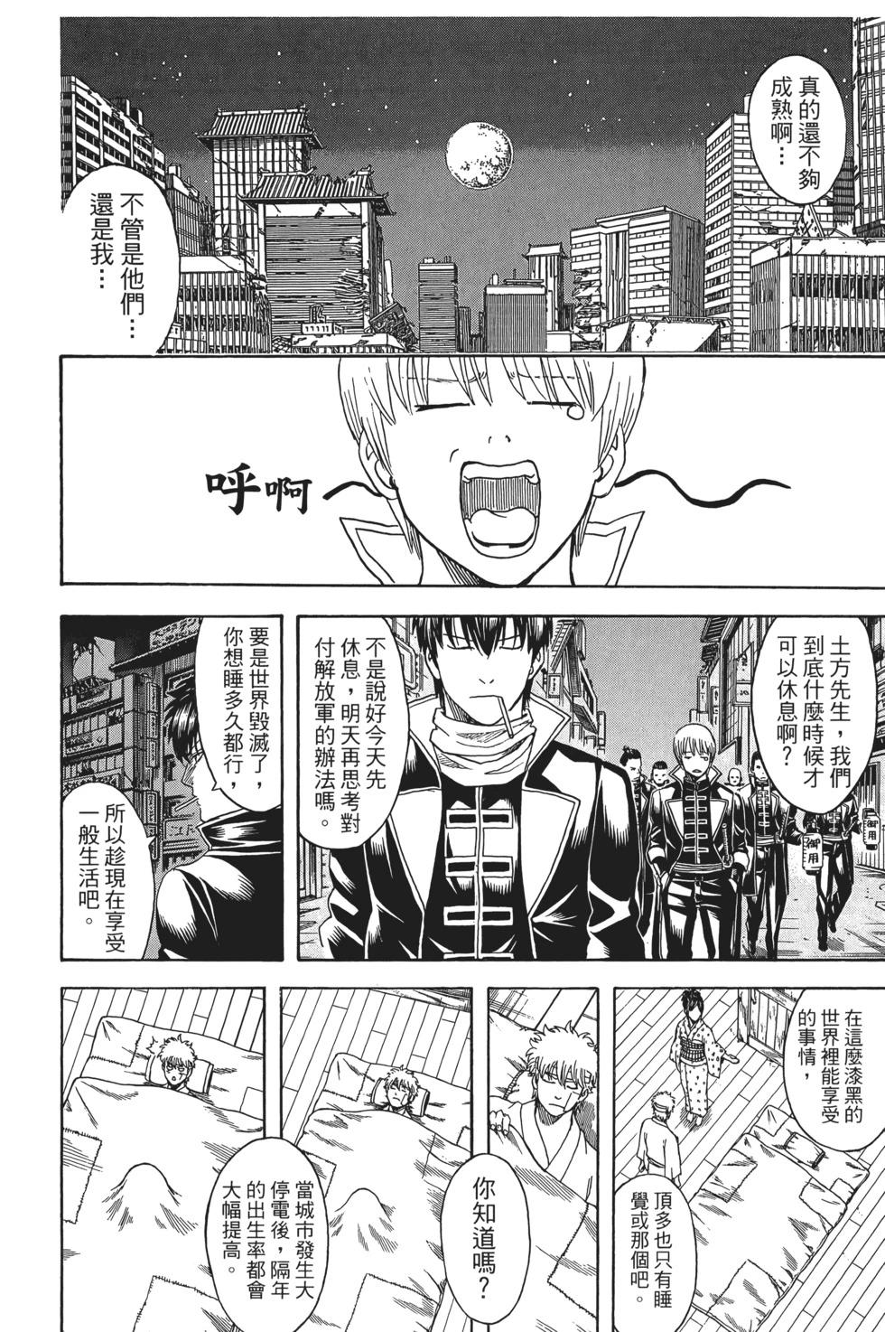 銀魂Gintama - 電子版70(1/4) - 6