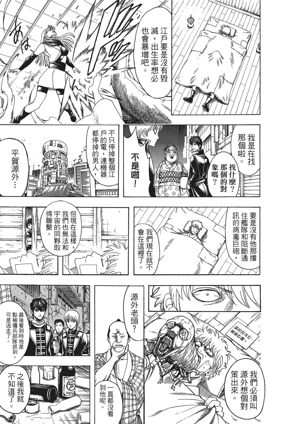 銀魂Gintama - 電子版70(1/4) - 7